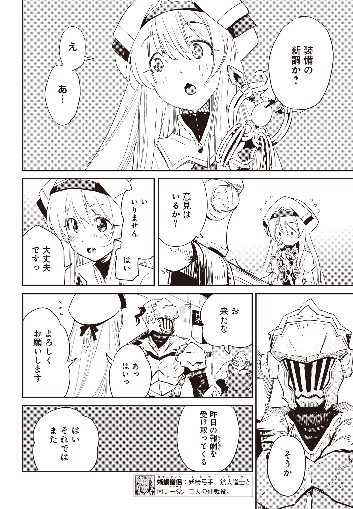 月刊ビッグガンガンさんのツイート 本日発売のビッグガンガンvol 02に ゴブリンスレイヤー 最新話が掲載 ゴブリン 退治の依頼が皆無なことを懸念するゴブリンスレイヤー なぜかゴブスレさん相手にソワソワする女神官 そして水の街にて 意外な一面を見せる剣の乙女