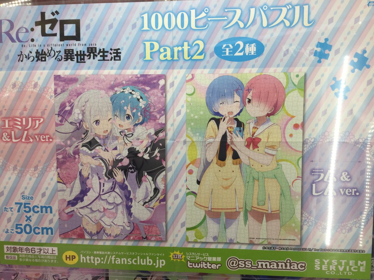 ゲームパニック甲府 Sur Twitter プライズ情報 Re ゼロから始める異世界生活 1000ピースパズル Part2 入荷しております リゼロ ゲームパニック甲府 Sur Twitter プライズ情報 Re ゼロから始める異世界生活 1000ピースパズル Part2 入荷しております リゼロ