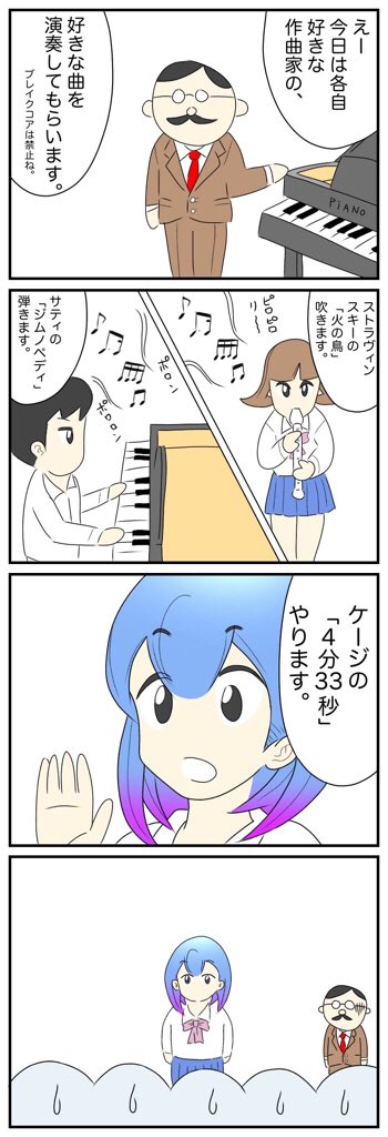 4コマ描きました。「音楽の授業②」 