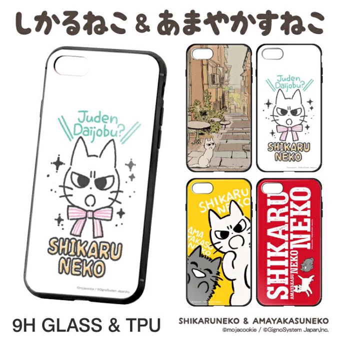 【お知らせ】『しかるねこ』のスマホケースに新作登場!衝撃に強い、背面強化ガラス+TPUガラスのハイブリッドケースです!『あまやかすねこ』もいるよ。▼対応機種等詳細・ご購入はこちら 