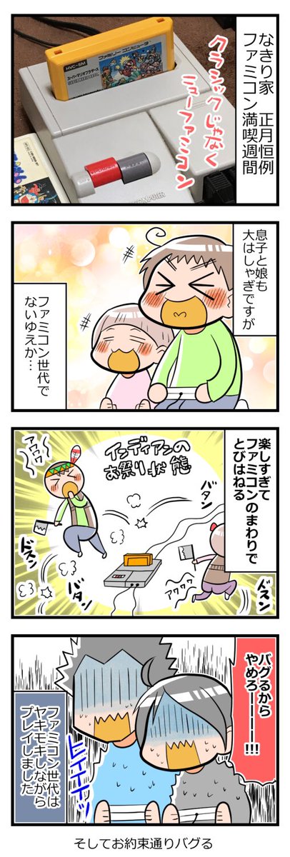 ファミコンは精密機器 #育児漫画 