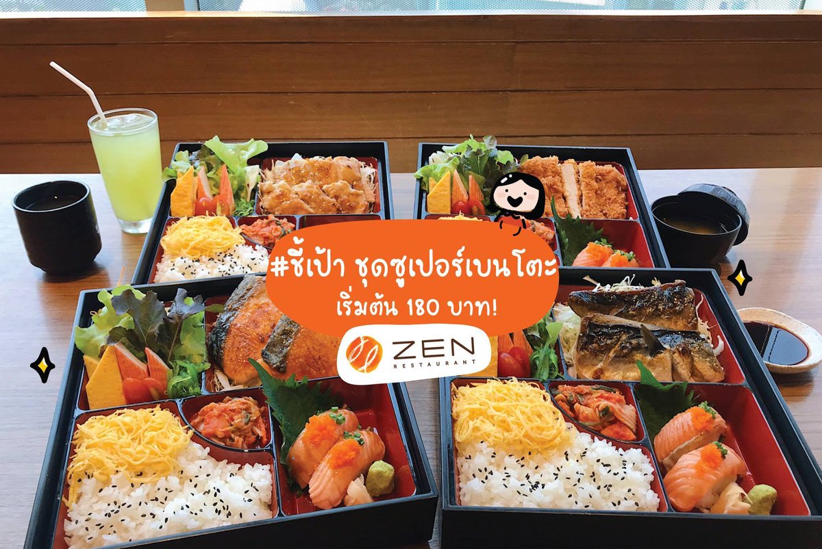 Redprice_50's tweet photo. #ชี้เป้า ชุดข้าวกล่องสุดคุ้มม ZEN Super Bento (ร่วมโปรทุกสาขา)
เริ่มต้นเพียง 180 บาท จัดเต็มล้นกล่อง
วันนี้ - 28 ก.พ. 62 พิกัด: ZEN ทุกสาขา

#ZENSuperBento #ZENSharingMenu
#ZENLiveQuality #นึกถึงปลานึกถึงเซ็น #Zen https://t.co/9U6MH7hqJb