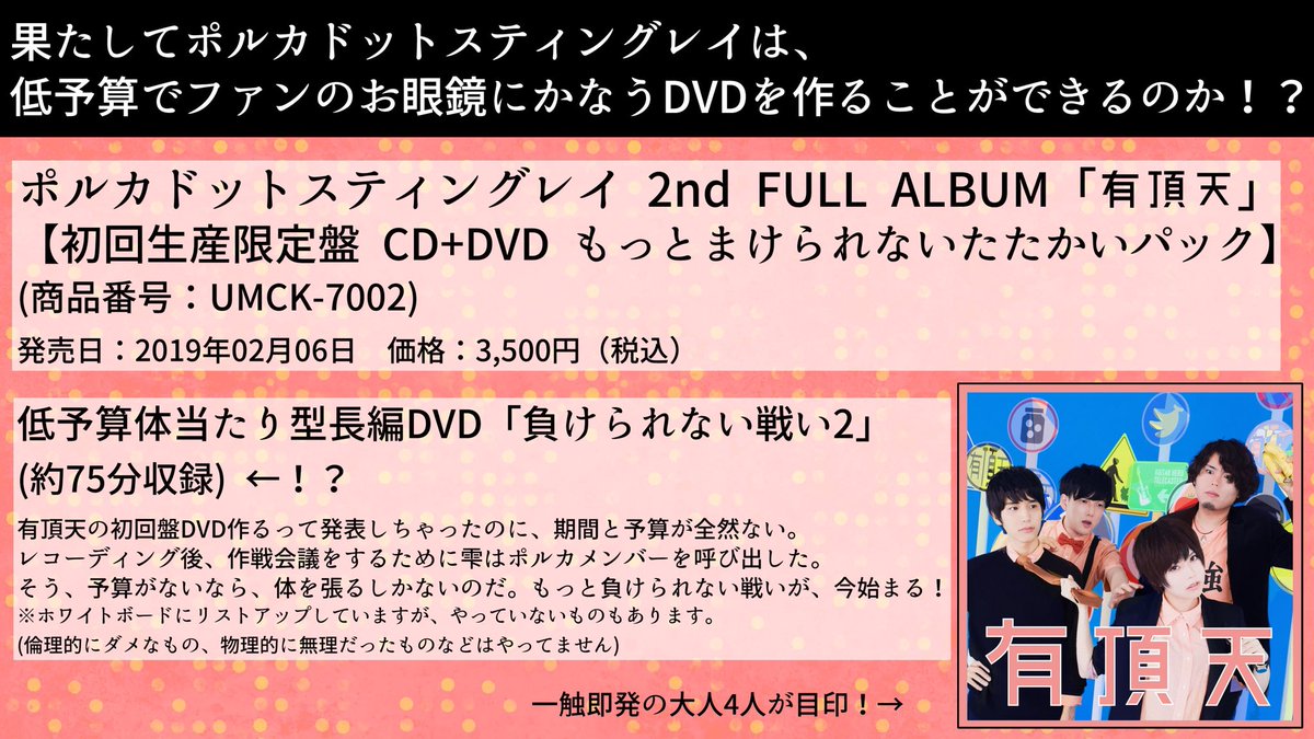 皆様に募集した「DVDに相応しいコンテンツ」たちを体当たりで検証する75分!そう、予算がないなら、体を張るしかないのだ\u2026!! 有頂天 pic.twitter.com/dYypqaiwn1