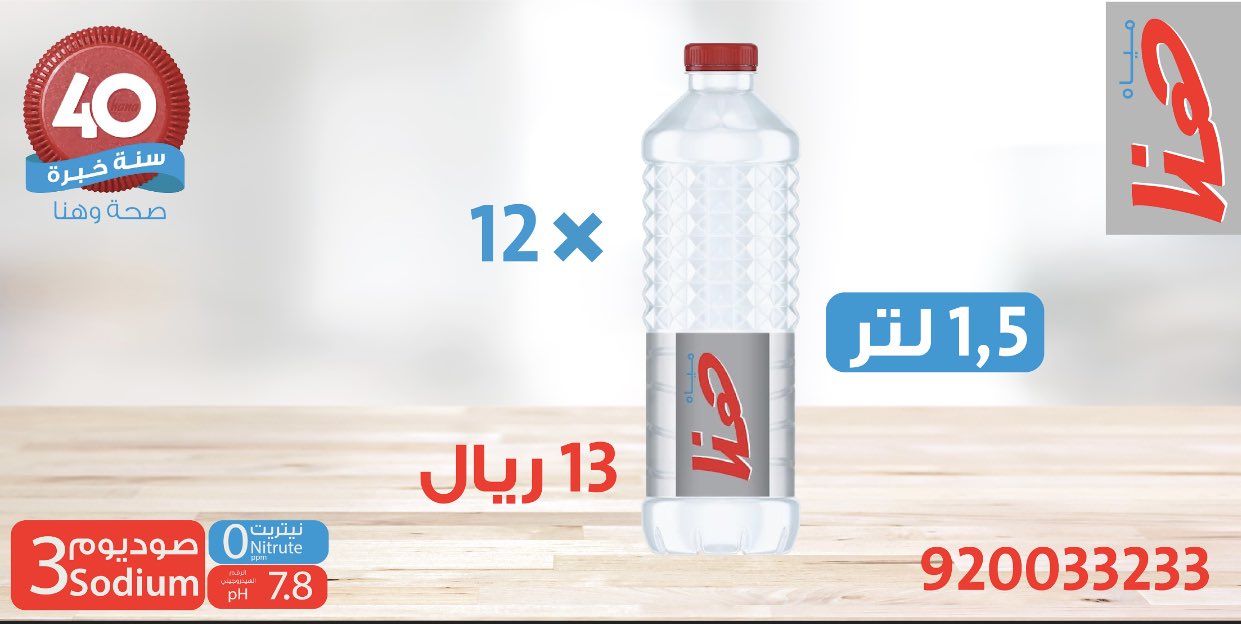 Hana Water مياه هنا Ar Twitter بناءا على طلبكم عملائنا الكرام إليكم أسعار العبوات وللطلب 920033233 مياه هنا صحة وهنا Https T Co Czhwzkgili