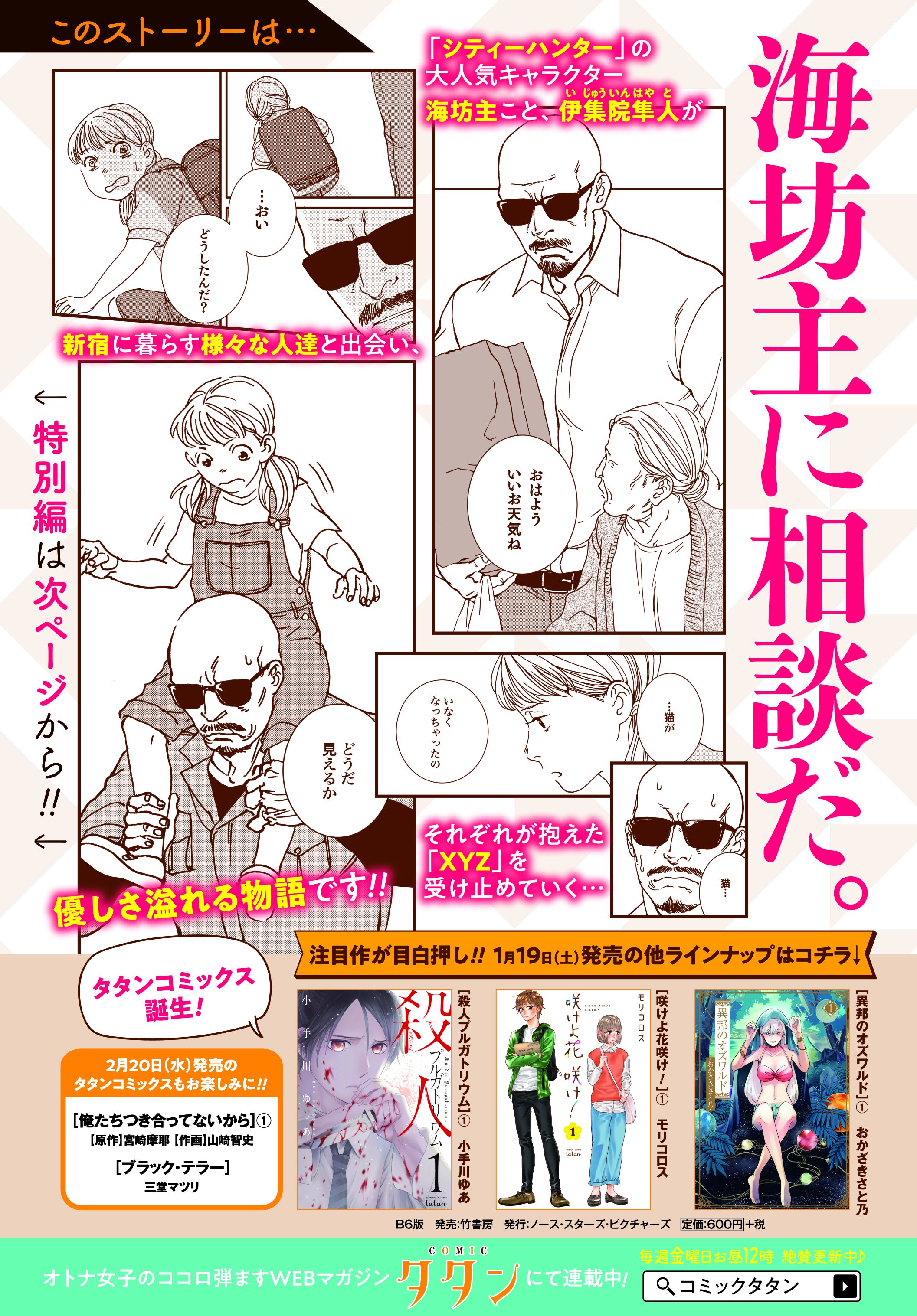 Comic Zenon ゼノン編集部 Auf Twitter そして Webコミックタタンで大好評連載中の 伊集院隼人氏の平穏ならぬ日常 City Hunter外伝 が巻中カラーで登場 Ippo のえすとえむが現代に生きる海坊主を描いた ハートフルなスピンオフがゼノンに出張掲載です