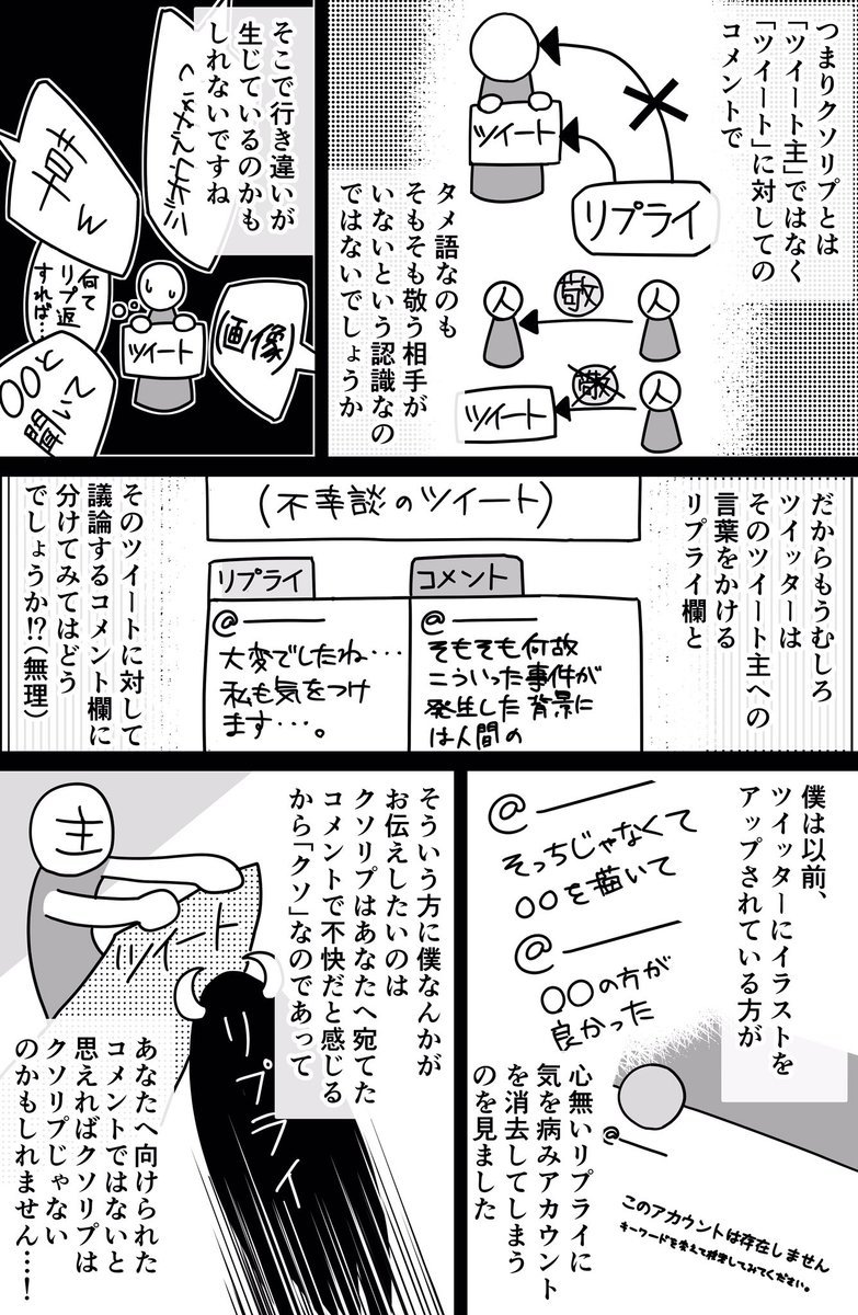 クソリプ はなぜ生まれるのか考えてみた 