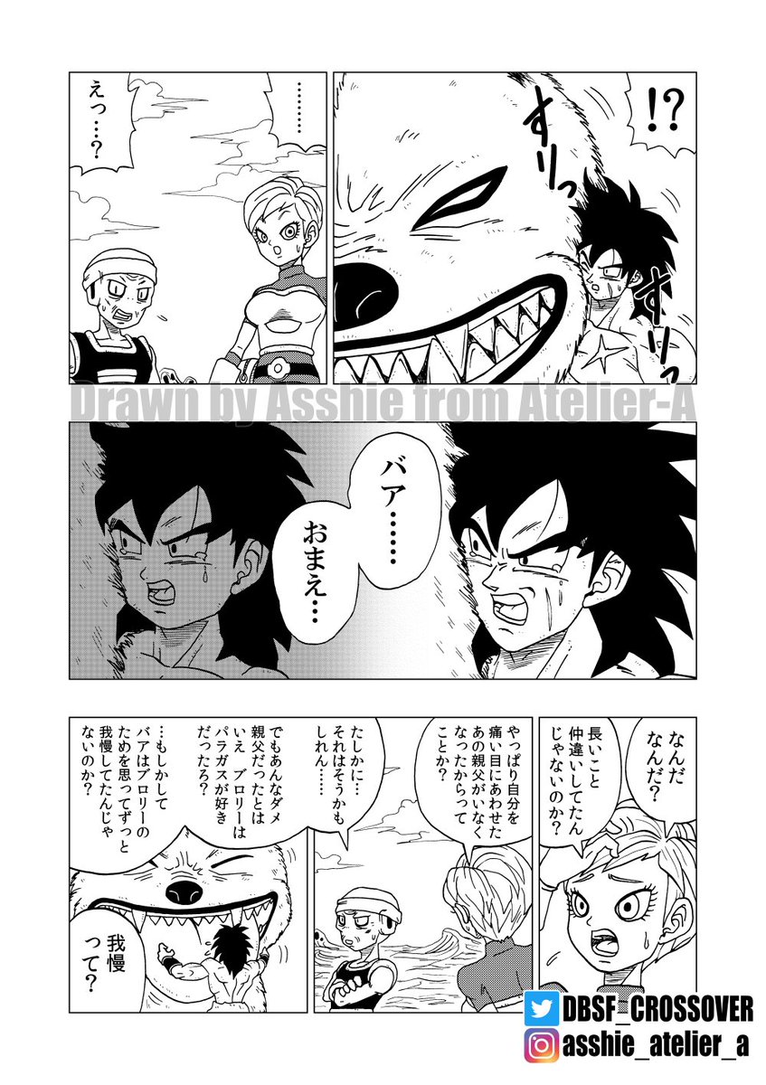 あっしー Ar Twitter ともだち ネタバレ注意 Dbショート漫画 ブロリー バア チライ レモ