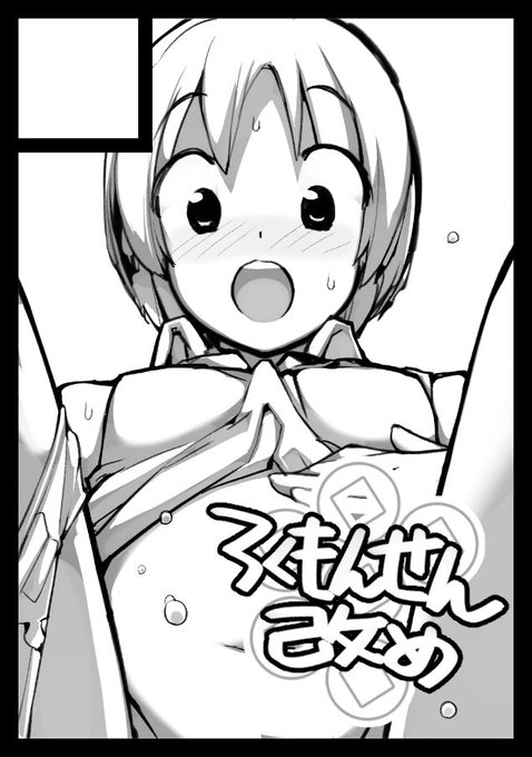 近況報告1月25日 サンクリ2019 Spring申し込み
2019年3月10日のサンクリに申し込みました。今回のサークルカットになります。ジャンルは「男性向け創作」ですが「お○っこ」も含めてみました。
これでそれ系の島にいれてもらえるかも
ろくもんせんHP→https://t.co/DKHLBvSzn4 