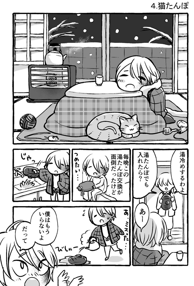 マフラー猫漫画4  
自分は湯たんぽ好きでよく使うけど友人は使ったことないらしいので湯たんぽ普及絵もあげておきます   #春まきマフラー猫 