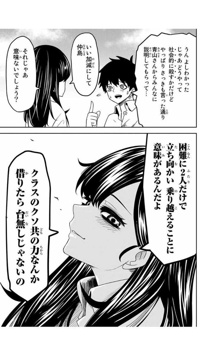 いじめる ヤバイ やつ ネタバレ