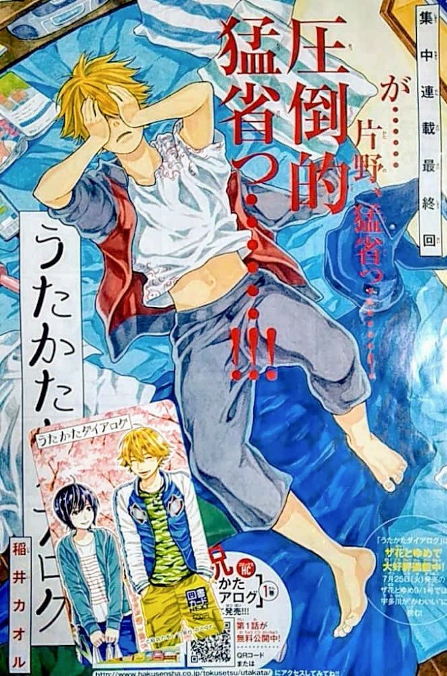 《宣伝です》本日発売のザ花とゆめに完結したはずの「うたかたダイアログ」特別版・焼き肉編3Pが掲載されています。ページ数は少ないですが待受全員プレゼントの他、単行本と連動した図書カードプレゼント企画もあります。待受のイラストは猛省片… 