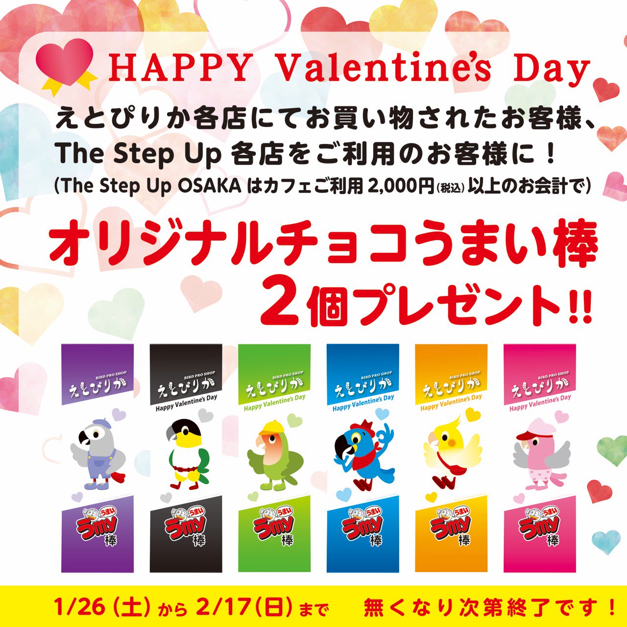 えとぴりかnagoya本店 明日からバレンタインイベントが始まります えとぴりか でお買い物のお客様 Thestepupnagoyaでカフェ ふれあいご利用のお客様へ可愛いオリジナルチョコレートプレゼント また対象の鳥さんをお迎えのチャンス ぜひこの週末は えとぴりかnagoya本店 明日からバレンタインイベントが始まります えとぴりか でお買い物のお客様 Thestepupnagoyaでカフェ ふれあいご利用のお客様へ可愛いオリジナルチョコレートプレゼント また対象の鳥さんをお迎えのチャンス ぜひこの週末は