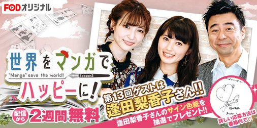 世界をマンガでハッピーに の配信情報 Vodニュース