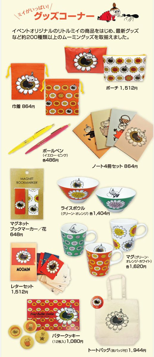 ট ইট র ムーミン公式 大阪の あべのハルカス近鉄本店 にて ムーミンstory リトルミイのひみつ 開催中 小説の挿絵や名言 に着目した特別展示では リトルミイの愛されるひみつについて探ることができますよ リトルミイのひみつ T Co Qxi8apldve ট ইট র ムーミン公式 大阪の あべのハルカス近鉄本店 にて ムーミンstory リトルミイのひみつ 開催中 小説の挿絵や名言 に着目した特別展示では リトルミイの愛されるひみつについて探ることができますよ リトルミイのひみつ T Co Qxi8apldve
