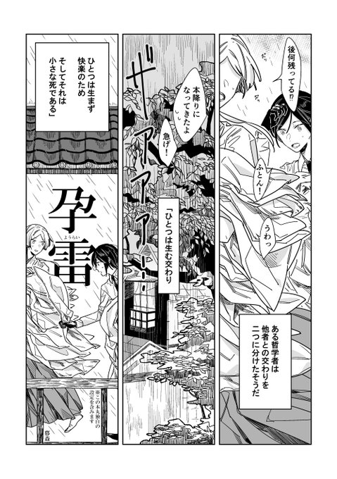 孕雷（1/3）
薬さに、子作りの話です 女審神者の顔が出ます 