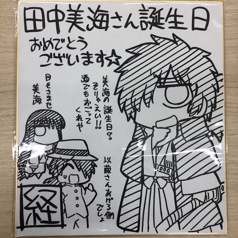 Fgo カルデア ラジオ局 Plus そしてなんと 田中さんへのプレゼントとして 経験値さん から色紙が届きました みにゃみよかったね誕生日 Fgoラジオ Fgo Agqr Fgo カルデア ラジオ局 Plus そしてなんと 田中さんへのプレゼントとして 経験値さん から色紙が届きました みにゃみよかったね誕生日 Fgoラジオ Fgo Agqr