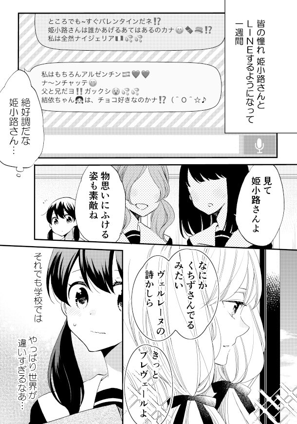 続・姫小路さんとLINE【創作漫画】 