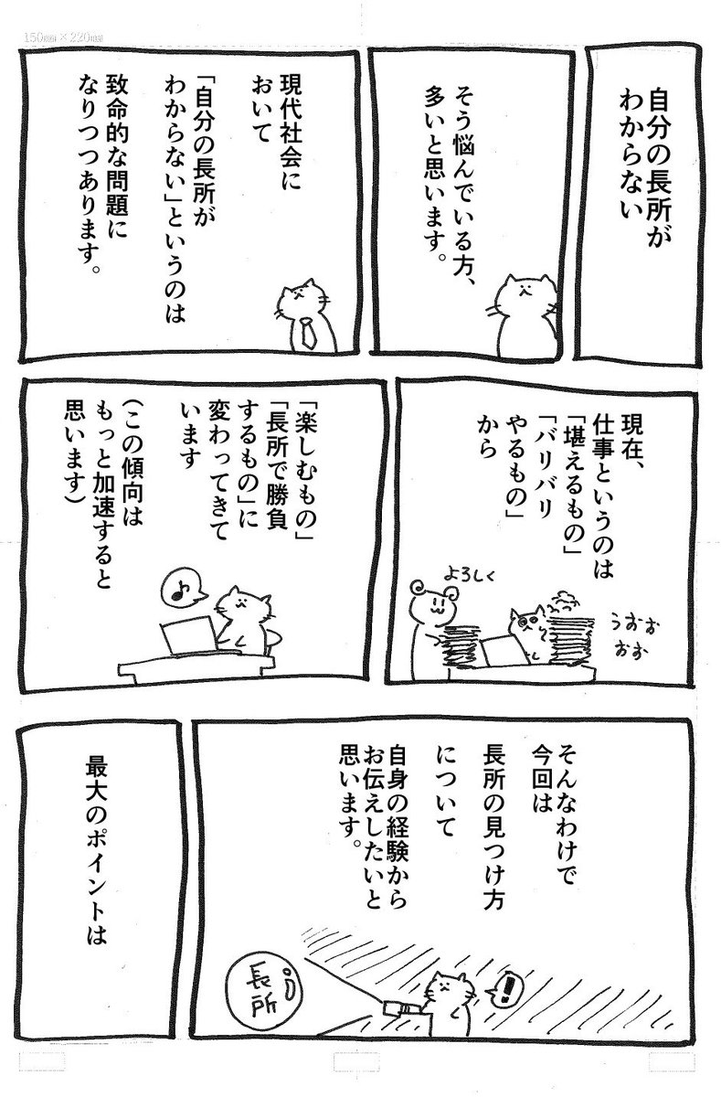 「恥ずかしいことこそ長所」の話。 