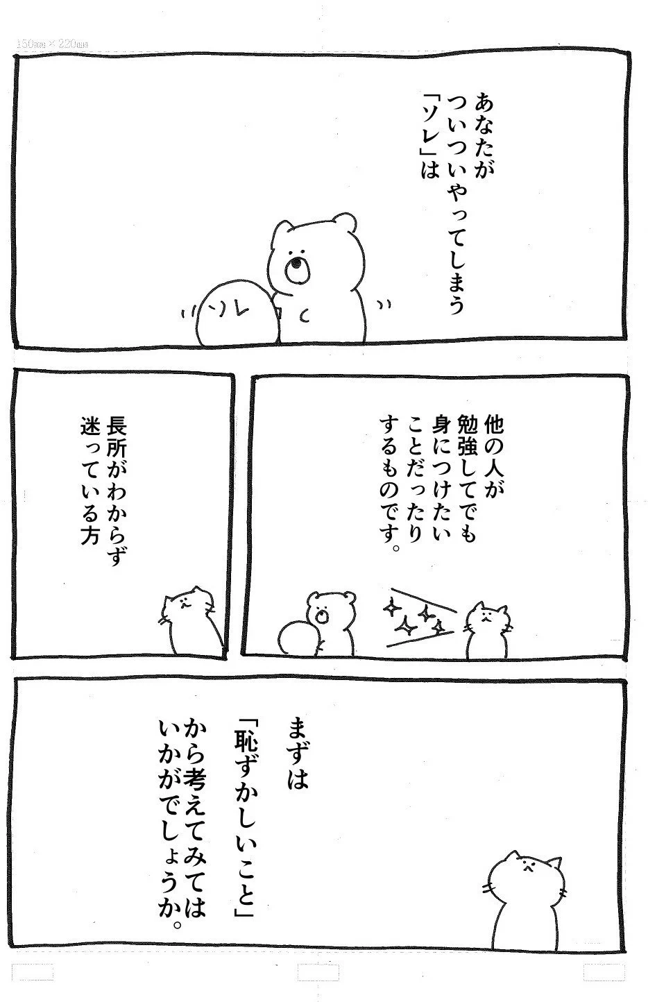 自分の長所がわからないという人へ！！「恥ずかしいことこそ長所かも」