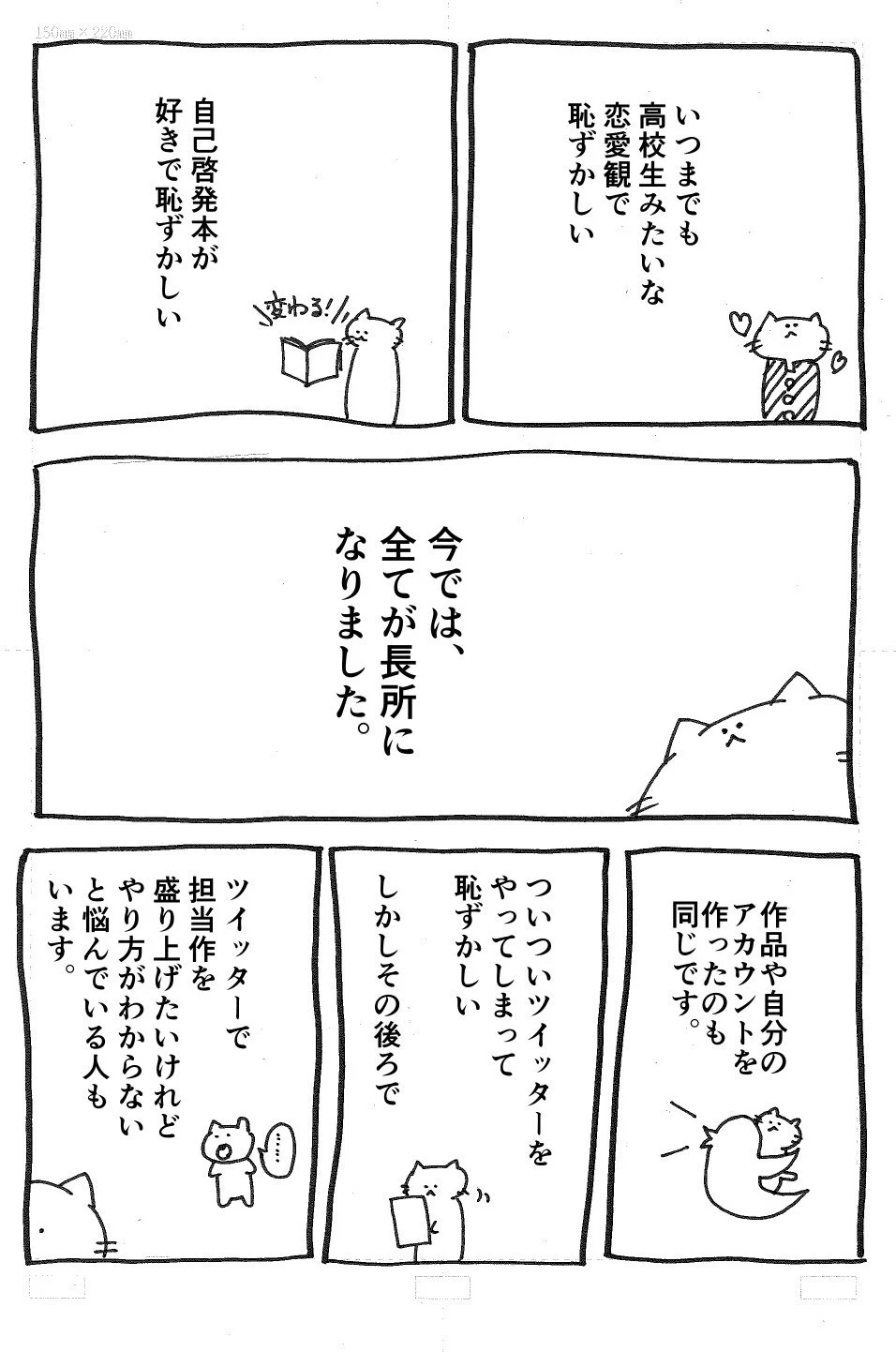 自分の長所がわからないという人へ！！「恥ずかしいことこそ長所かも」