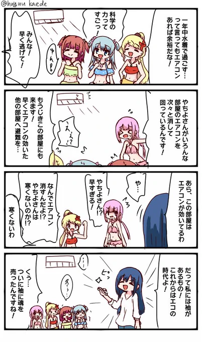 かもれと学ぶ「防寒」やちよさん袖入手おめでとうございます漫画を描きました。
三人ともお誕生日おめでとう
 #秋野かえで生誕祭 
 #水波レナ生誕祭 
 #十咎ももこ生誕祭 