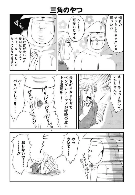 首が太過ぎてネックレスがピロピロなってんのホント無理wwおもしろすぎるww