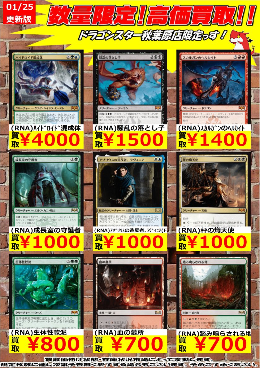 ドラゴンスター秋葉原店 A Twitter Rna高価買取 Rna ﾊｲﾄﾞﾛｲﾄﾞ混成体 4 000 Rna 騒乱の落とし子 1 500 Rna 秤の熾天使 1 000 ハイドロイド混成体が足りない 明日からの買取になります ご来店お待ちしております ドラスタ秋葉原 Mtg