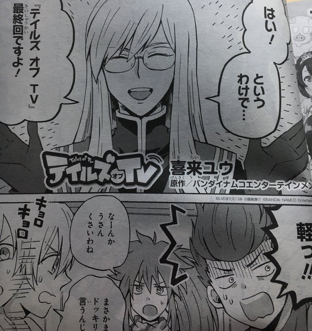 喜来ユウ Kirai Y さんの漫画 48作目 ツイコミ 仮