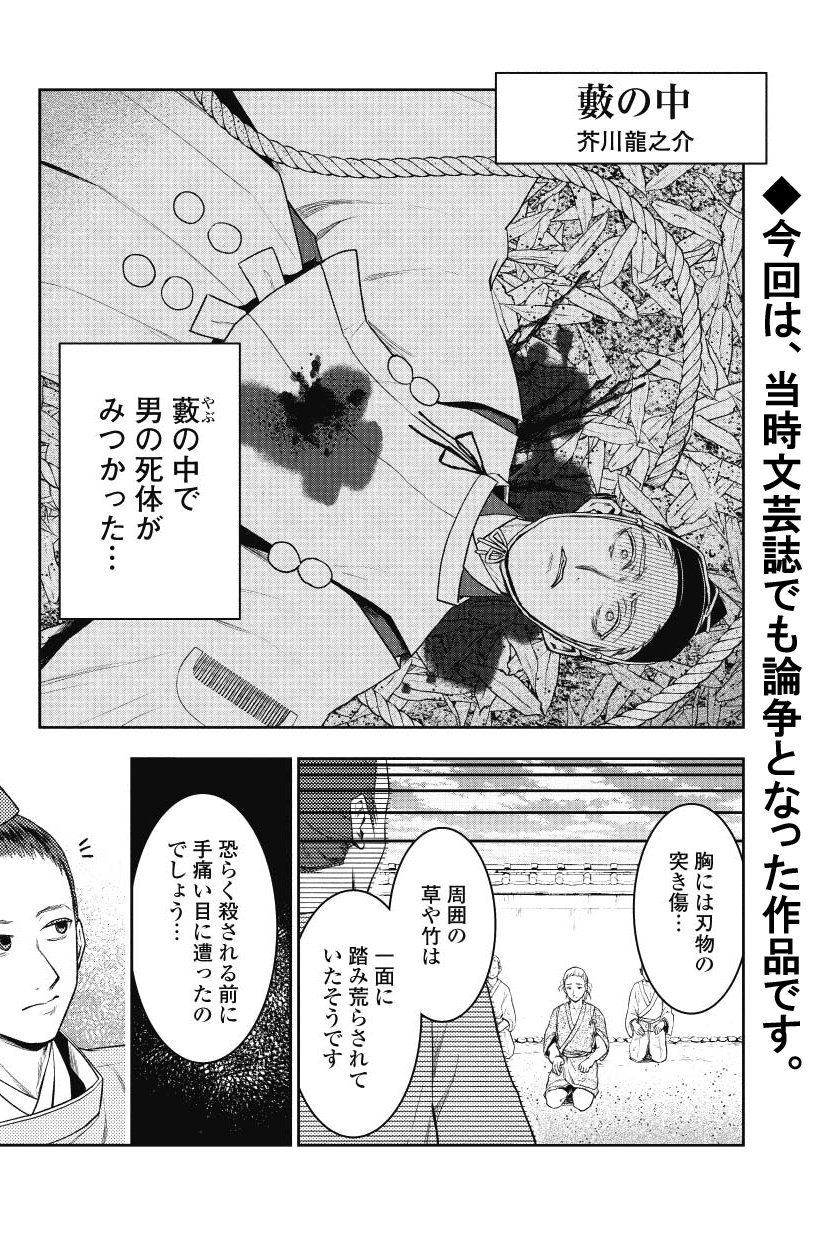石川オレオ コミカライズ連載中 芥川龍之介のオチすごい そのオチが文芸界の大論争を呼んだ作品 藪の中 という言葉はこの短編から生まれたほどだそうです 過去回はリンク先で 超訳マンガ オチがすごい文豪 石川オレオ コミカライズ連載中 芥川龍之介のオチすごい そのオチが文芸界の大論争を呼んだ作品 藪の中 という言葉はこの短編から生まれたほどだそうです 過去回はリンク先で 超訳マンガ オチがすごい文豪