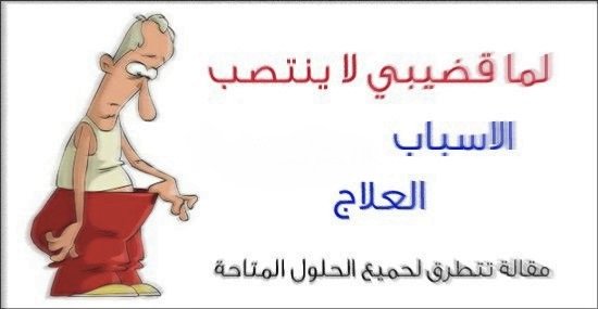 ALIQUSSAI's tweet photo. وداعا للفياجرا 

المنتج العلاجي
الطبيعي

     👇
💓 (جنشيا)💓

👍علاج سرعة القذف 
👍علاج ضعف الانتصاب 
👍زيادة الرّغبة الجنسية 
👍زيادة كفاءة الحيوانات المنوية
#سٌولف_كانٌك_كويٌتي
👍أمن 
وفعال 100%
#يوٌم_الجمٌعه
مناسب لمرضى السكري والضغط
للتواصل عبر الخاص📩 https://t.co/6pVtTTDWdL