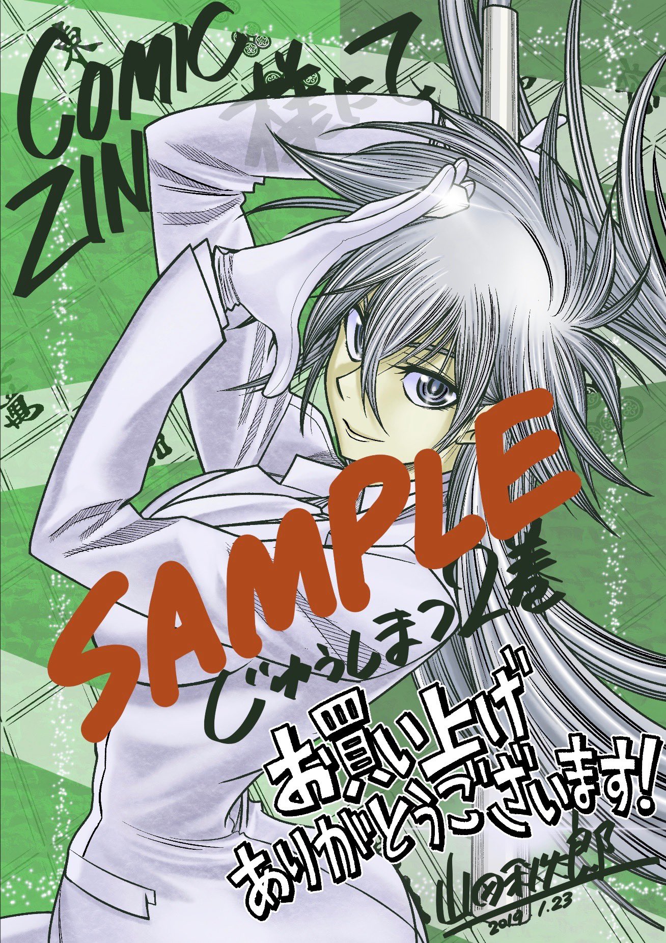 山田 秋太郎 グレイテストm 1巻発売中 2月1日に じゅうしまつ 2巻が発売となります Comic Zinさんと書泉さんのほうで特典付きもご用意いただきました よろしくお願いします ٩ W و