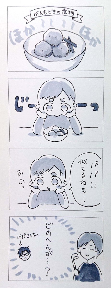 パパに…似て…??
#育児漫画  #育児絵日記  #よっちゃん2さい 