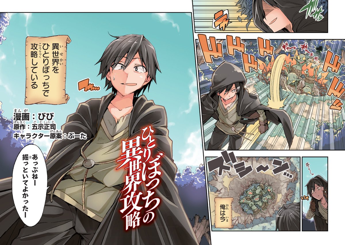 オーバーラップ情報局 على تويتر ガルド新連載 小説家になろう 発 原作小説が重版出来の大人気異世界ファンタジー ひとりぼっちの異 世界攻略 漫画 びび 原作 五示正司 キャラクター原案 ぶーた コミカライズ新連載スタート なんと初回の