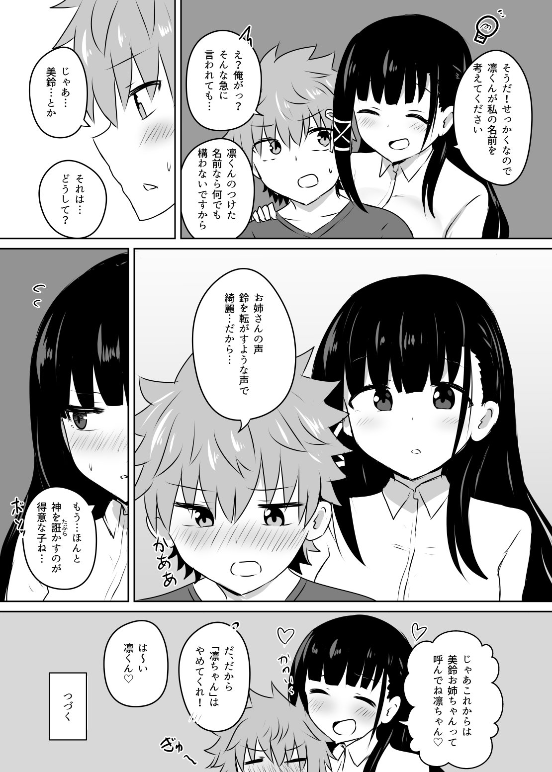 僕のお姉ちゃん 神 がやって来た話 千氏夜 3日目a47a Twic 僕のお姉ちゃん 神 がやって来た話 千氏夜 3日目a47a Twic
