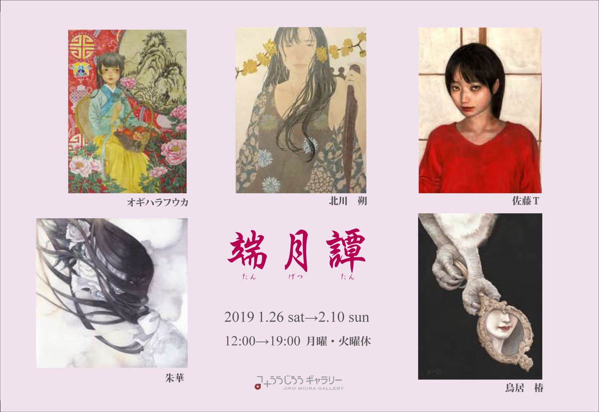 >rt
『端月譚』明日からです。新作はsmサイズ1点のみですが、よろしければ足をお運び頂けますと幸いです。 