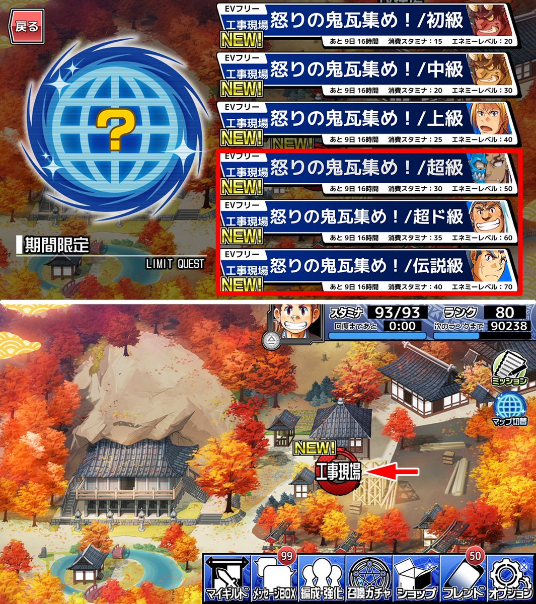 東京放課後サモナーズ公式 No Twitter お知らせ 東京放課後サモナーズ 期間限定イベント 鬼は内 失恋 大工の建築記 最終話をクリアすることでイベントフリークエスト 怒りの鬼瓦集め 超級 伝説級 が イベントマップ 達谷窟 内の 工事現場 にて公開 東京放課後サモナーズ公式 No Twitter お知らせ 東京放課後サモナーズ 期間限定イベント 鬼は内 失恋 大工の建築記 最終話をクリアすることでイベントフリークエスト 怒りの鬼瓦集め 超級 伝説級 が イベントマップ 達谷窟 内の 工事現場 にて公開