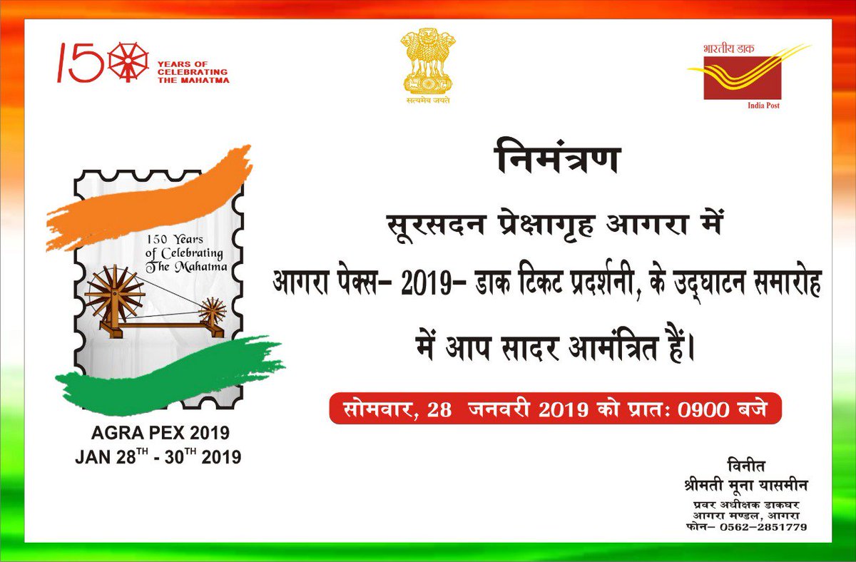 PMG_AGRA's tweet photo. सूरसदन प्रेक्षागृह आगरा में आगरा पेक्स-2019- डाक प्रदर्शनी, के उद्घाटन समारोह में आप सादर आमंत्रित हैं।
सोमवार, 28 जनवरी 2019 को प्रात: 0900 बजे।

@IndiaPostOffice @cpmgup https://t.co/M6iy6eSZaO