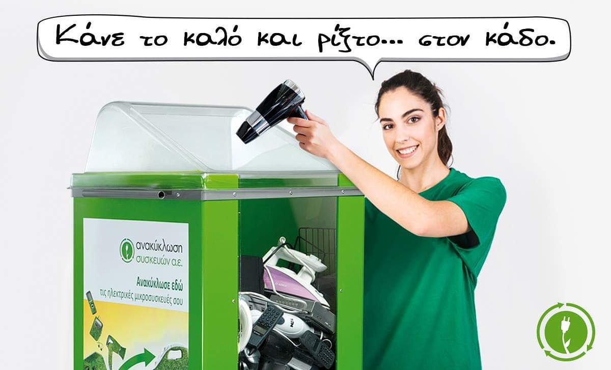 Electrocycle_gr's tweet photo. ...ρίξτο στον κάδο ανακύκλωσης! Βάλε και εσύ το δικό σου λιθαράκι για μία πιο όμορφη ζωή με καθαρότερο περιβάλλον!
#electrocycle #recycle #recycleiscaring #recycling #savetheenvironment
https://t.co/jWDq8SCwfa https://t.co/wfKwPc8sJB