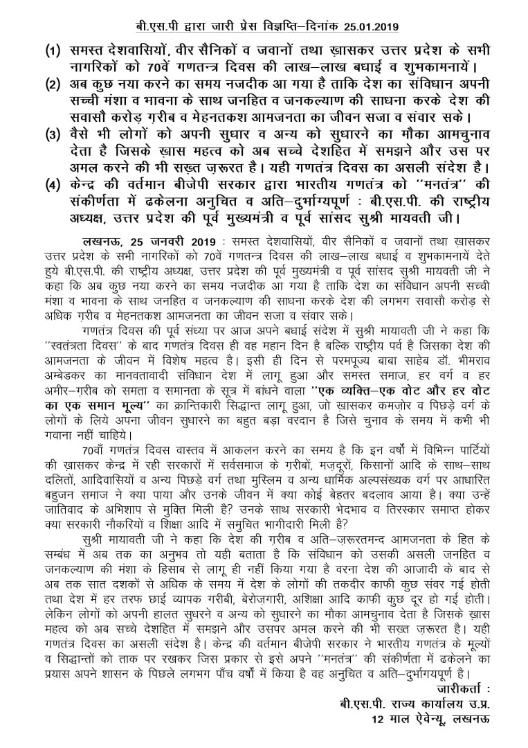 Mayawati's tweet photo. Press release issued by Bahujan Samaj Party dated 25 January 2019. https://t.co/3wo0VimsvG