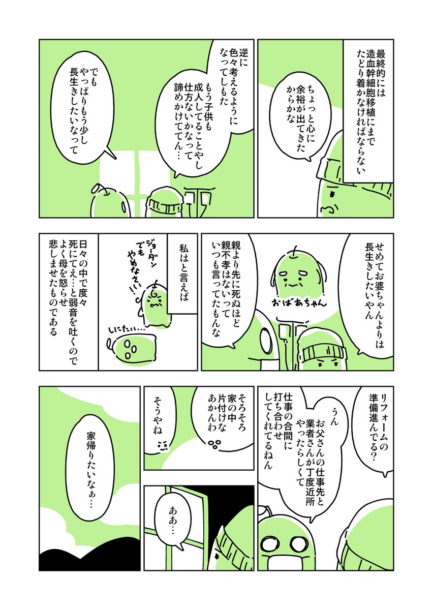 もうすぐ6月が終わります。#連載を打ち切られた実家暮らしアラサー漫画家の親が病で倒れるとこうなる 