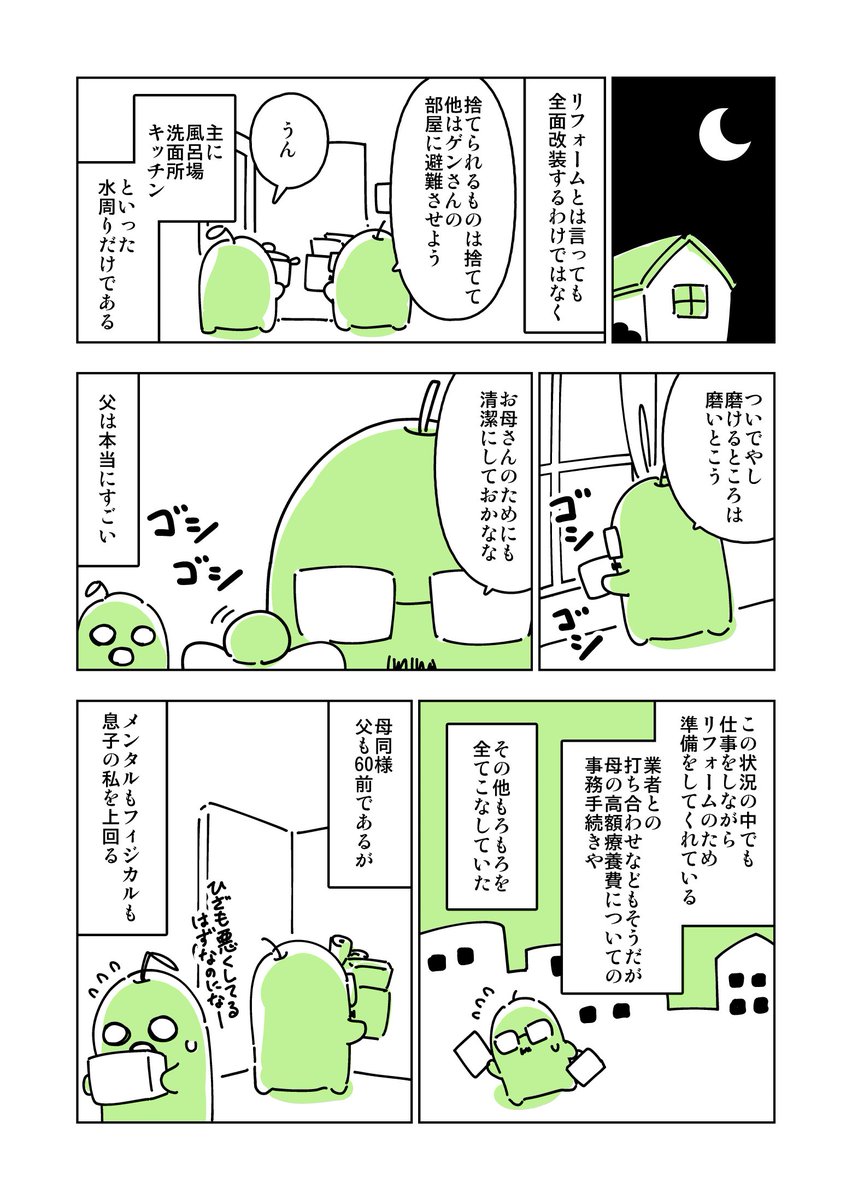もうすぐ6月が終わります。#連載を打ち切られた実家暮らしアラサー漫画家の親が病で倒れるとこうなる 