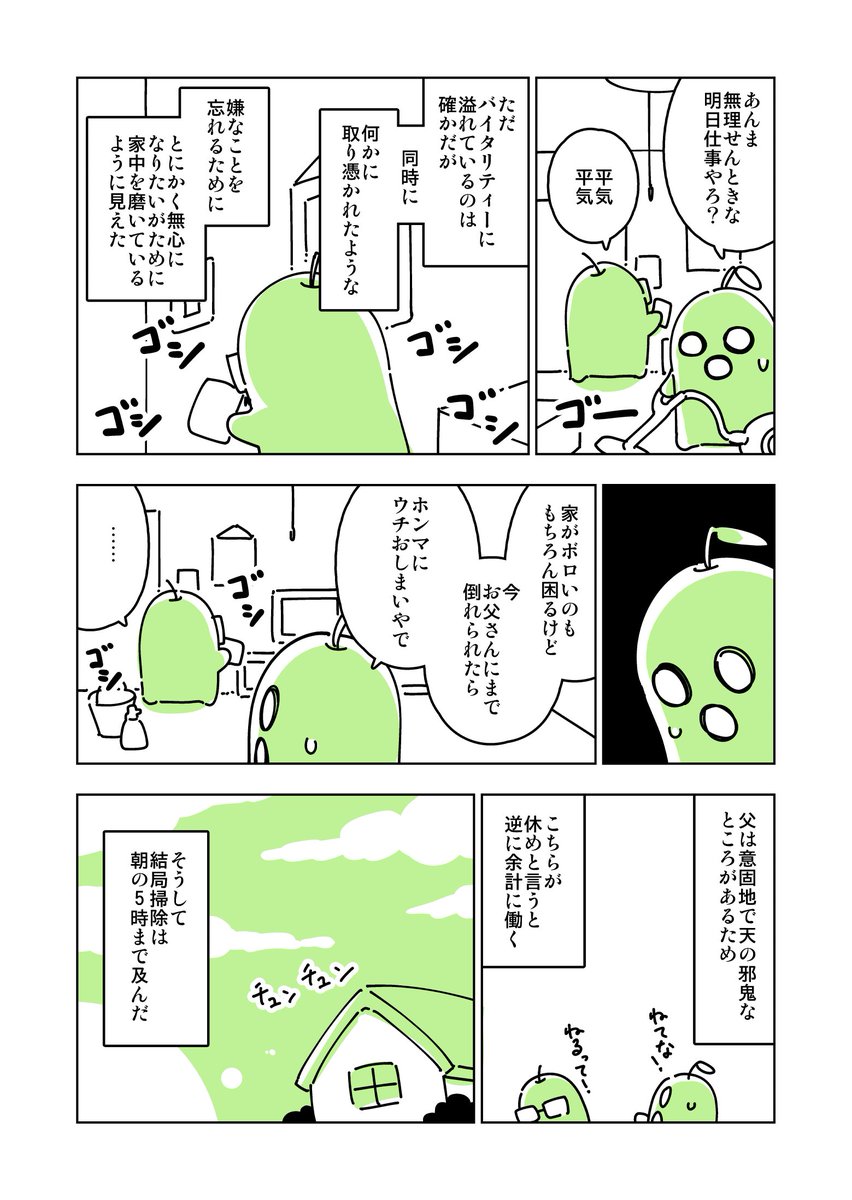 もうすぐ6月が終わります。#連載を打ち切られた実家暮らしアラサー漫画家の親が病で倒れるとこうなる 