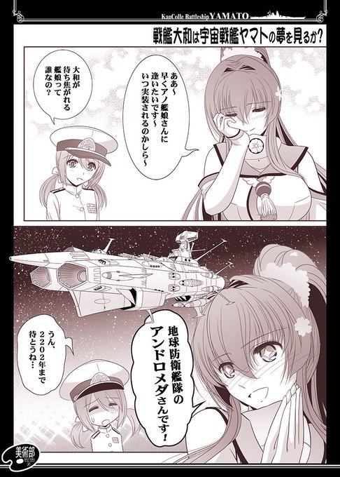 宇宙戦艦ヤマト22 を含むマンガ一覧 3ページ ツイコミ 仮