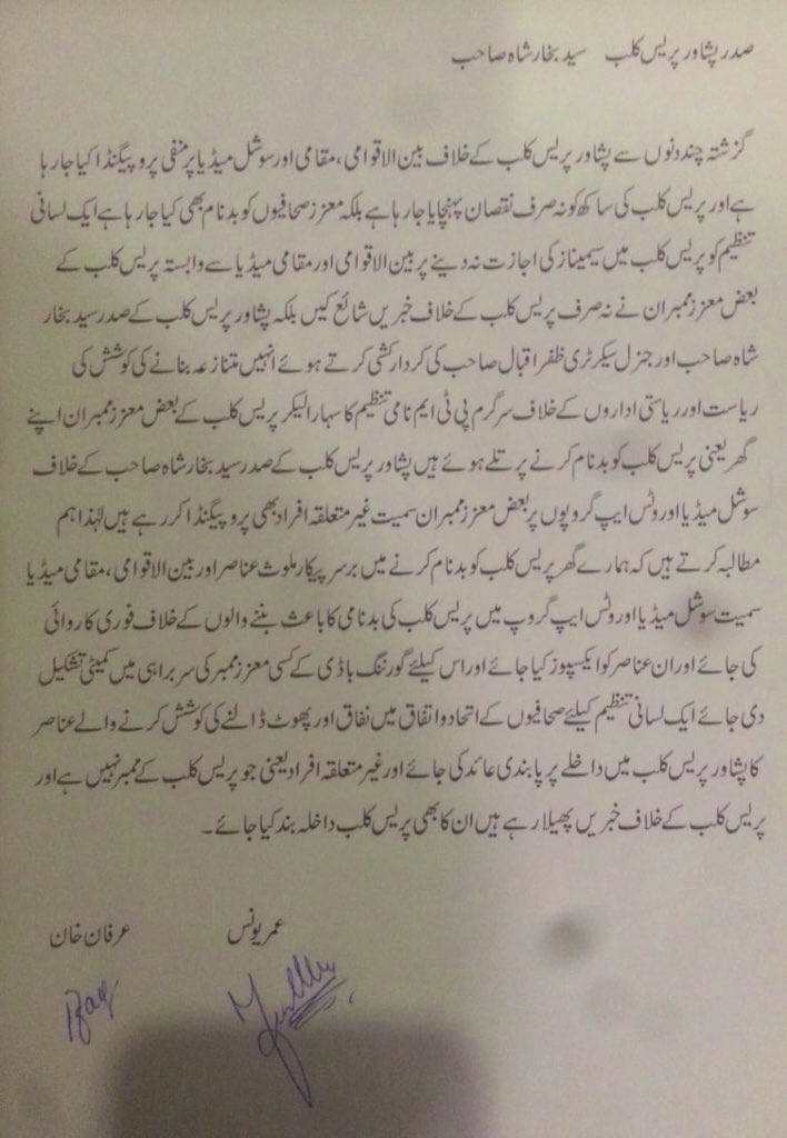 a_baitanai's tweet image. After cancellation of #PTM booking in PPC an another attack on #FreedomOfExpression by Peshawar press club union is under process.
We are requesting to @pfujpakistan &amp;amp; @IFJ to take a serious notice in this regard.
#ControlMedia