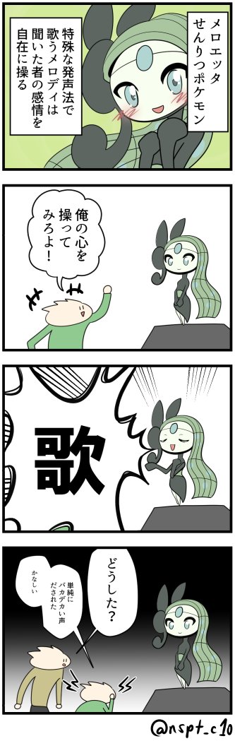 メロエッタのtwitterイラスト検索結果 古い順