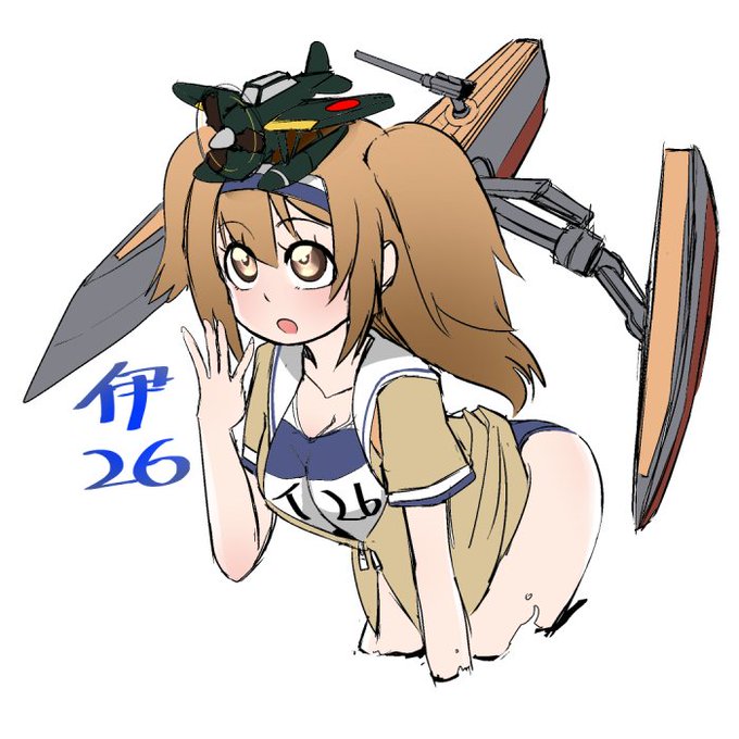 伊26のtwitterイラスト検索結果 伊26のtwitterイラスト検索結果