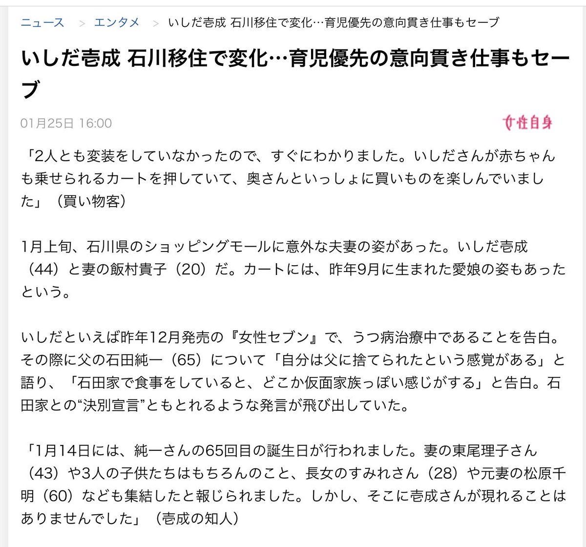 とやまさん Ar Twitter 石川県の移住定住策を学ぶときがきたぷ いしだ壱成 石川移住で変化 育児優先の意向貫き仕事もセーブ 女性自身 Goo ニュース T Co Fmzbbk65s2