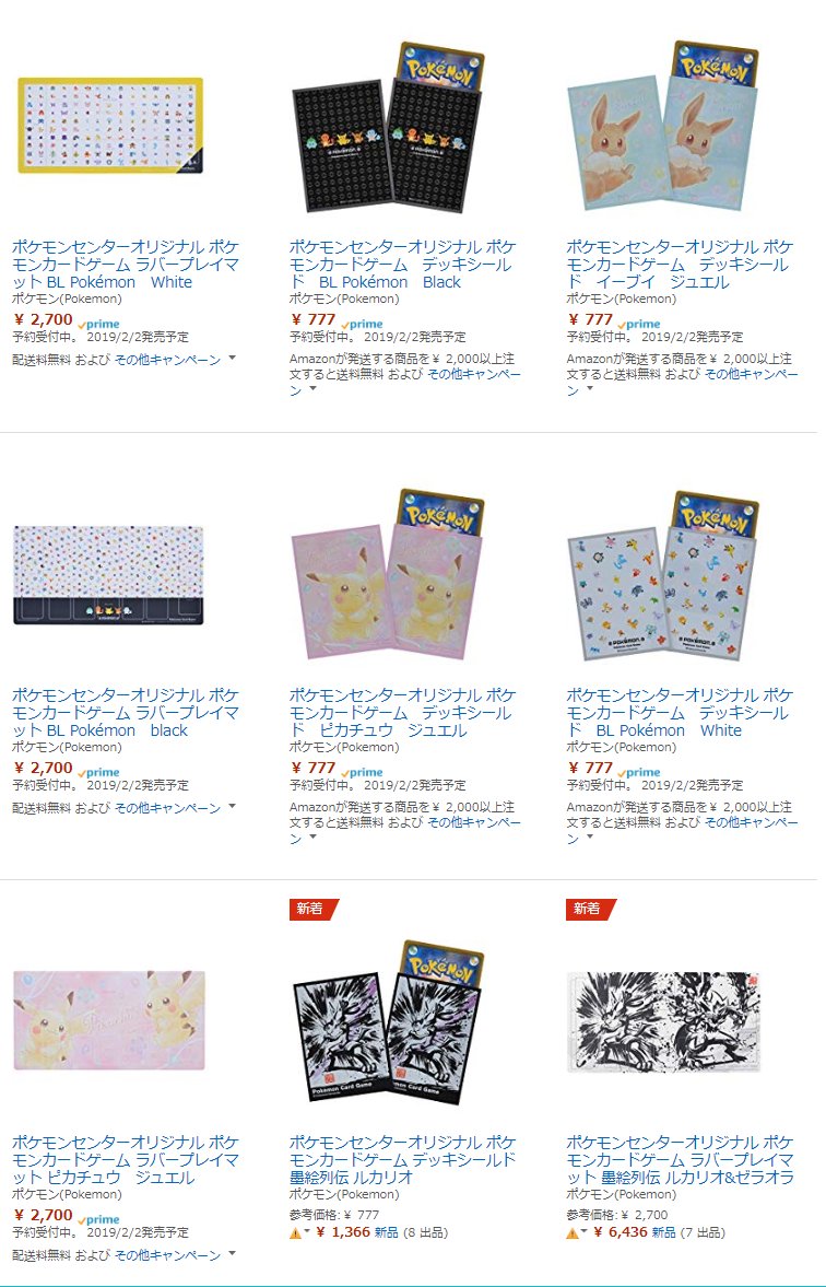 情報まとめ ポケカミンv ポケモンカード速報 ポケカ入荷情報も Amazonで ジュエルシリーズ Bl Pokemonシリーズ デッキシールドとプレイマットが予約受付中 T Co 2actj51sug ポケモンカード ポケカ