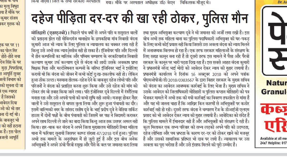 CPriya20's tweet photo. स्थानीय समाचार पत्रों में घटना का उल्लेख हुआ और साथ में न्याय की गुहार भी की गई पर पीड़िता और उसके परिवार को न्याय नही मिला।
अतः सविनय निवेदन है कि उचित कार्यवाही करके लड़की को न्याय दिलाने का कष्ट करें। अति कृपा होगी। 3/3
@NitishKumar https://t.co/qDZnkQF8wl