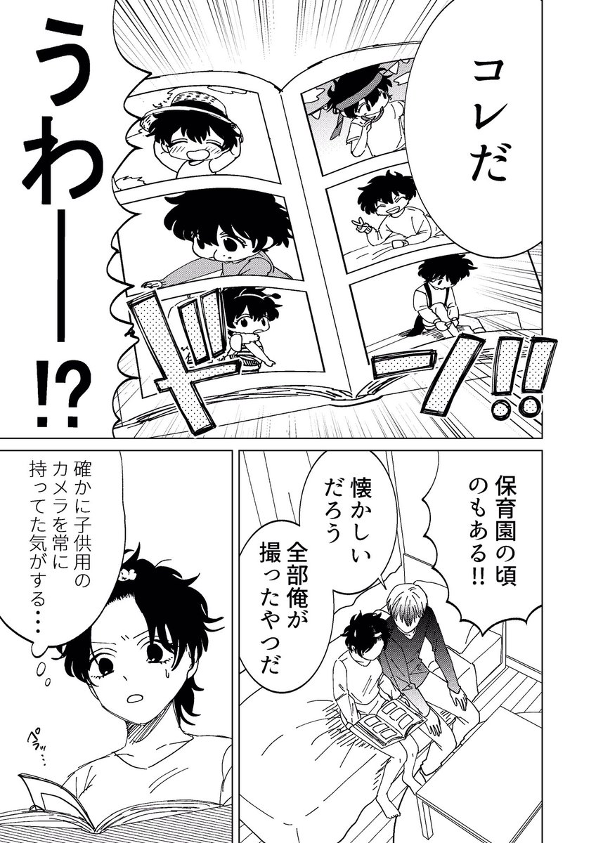 【創作】幼なじみが過保護すぎてツライ⑧ 